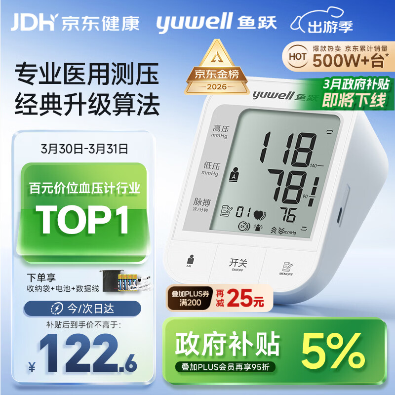 鱼跃（Yuwell）销量第一医用高精准电子血压计血压仪670A测量血压仪器家用监测仪