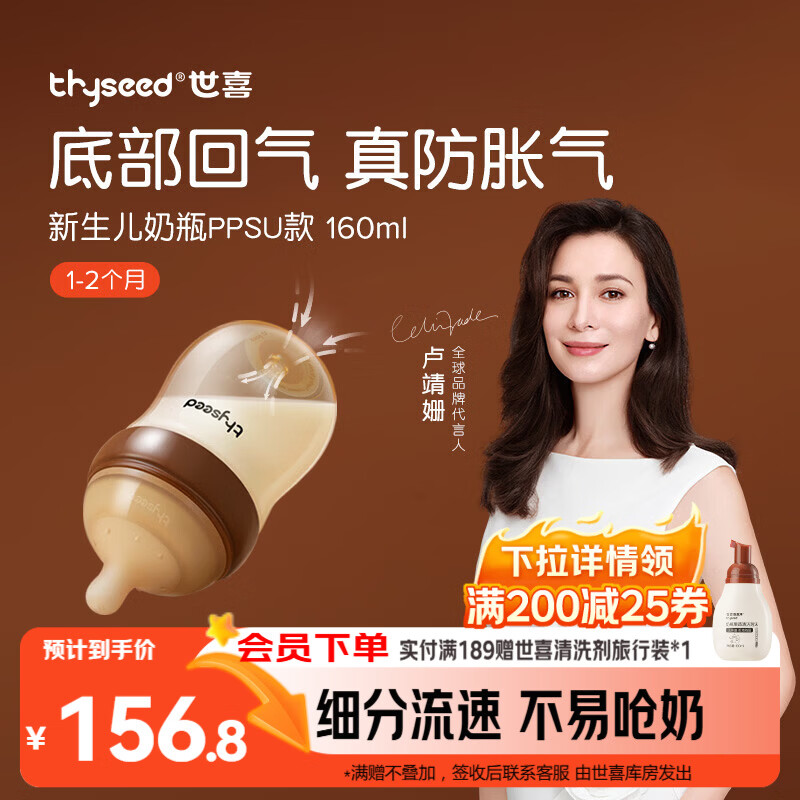 世喜奶瓶新生儿1-2个月防胀气ppsu婴儿仿母乳防呛奶嘴160ml