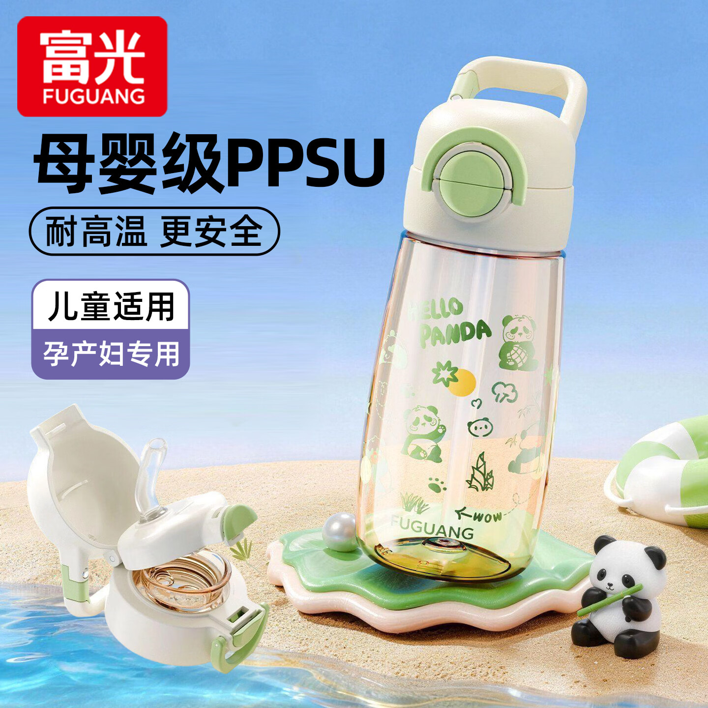富光儿童吸管水杯ppsu上学专用杯子小学生夏季高颜值孕产妇耐高温 熊猫绿540ml【一盖双饮+PPUS】