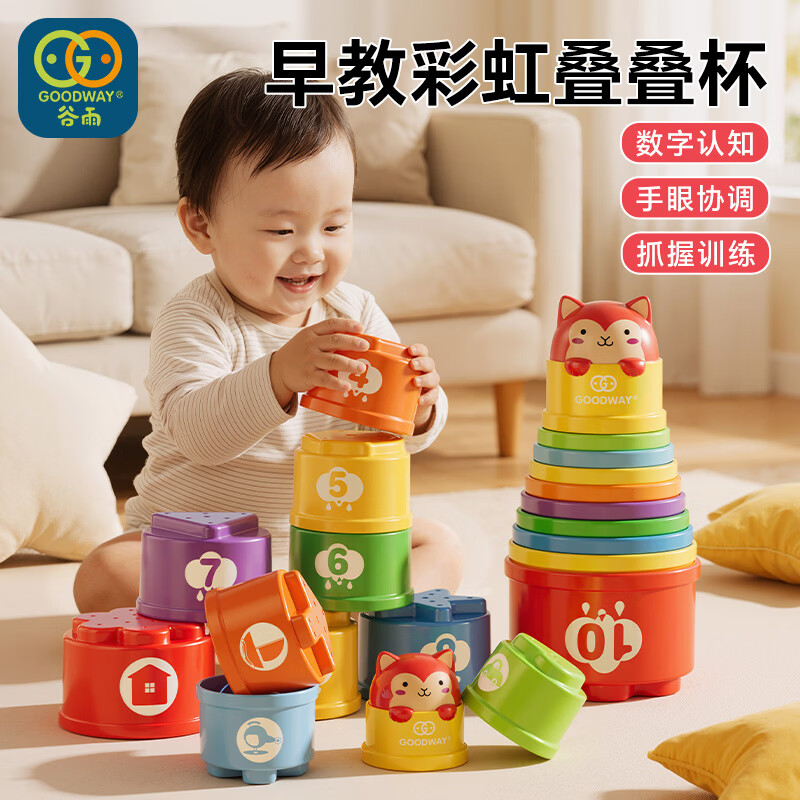 谷雨（GOODWAY）声光叠叠杯儿童玩具婴儿1一3岁宝宝益智彩虹塔叠叠乐男孩女孩礼物