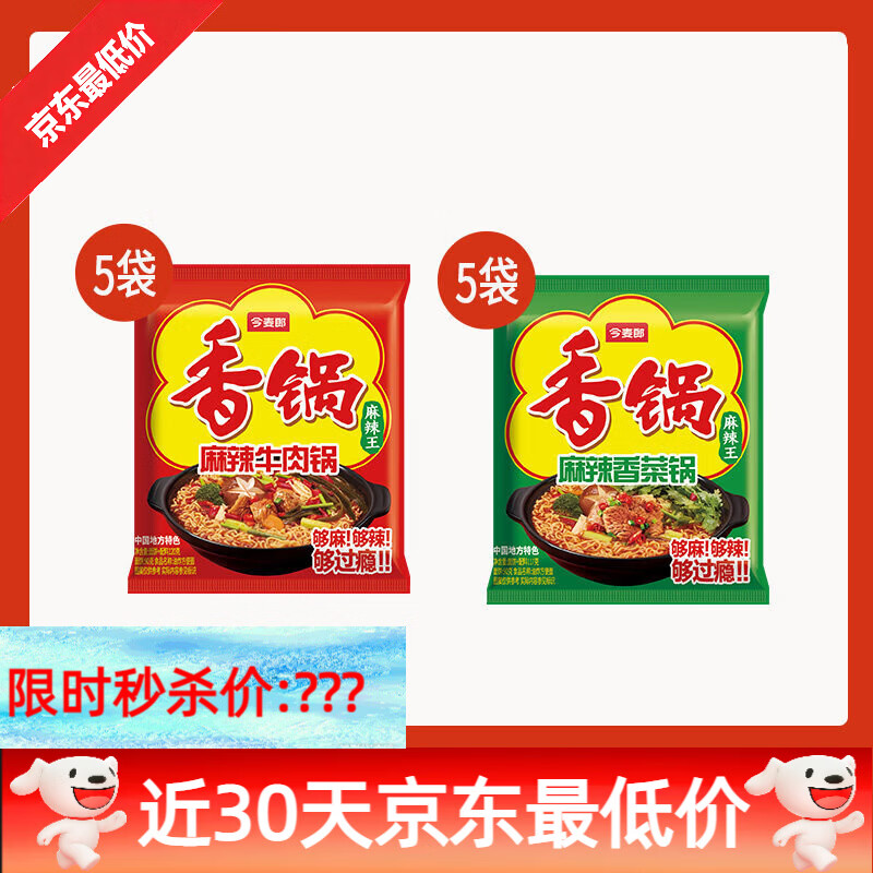 今麦郎麻辣香锅方便面速食多口味免煮劲道泡面袋装含海带桶装整箱 【混合10袋】牛肉味5+香菜味5