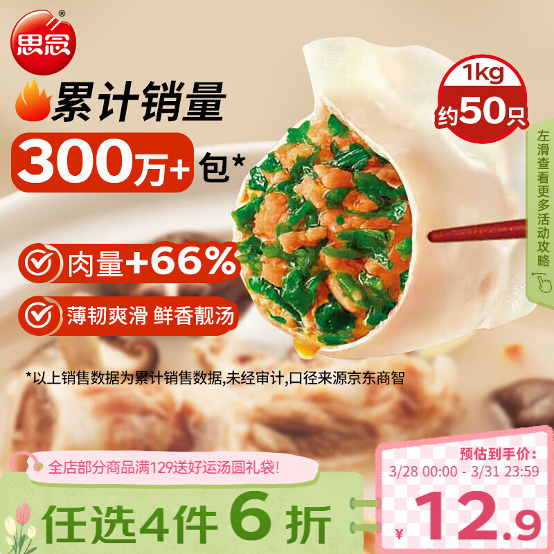 思念灌汤猪肉荠菜水饺1kg约50只饺子早餐儿童速食水饺
