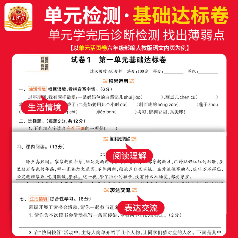 王朝霞2026新版王朝霞试卷活页单元下册活页期末下册单本期末真题人教北师苏教版冀教一二三四五六年级语文数学英语总复习期末冲刺100分单元试卷海淀实验班一至六年级 单元下册-语文+数学+英语（人教版） 