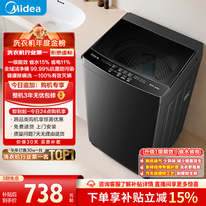 美的（Midea）随心洗 波轮洗衣机全自动家用 10公斤 专利免清洗 健康除螨 MB10V37T 以旧换新 国家补贴 京东自营