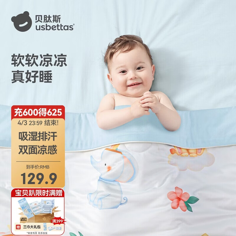 贝肽斯儿童夏凉被婴儿被子四季通用宝宝幼儿园空调被森林奇遇120×100cm
