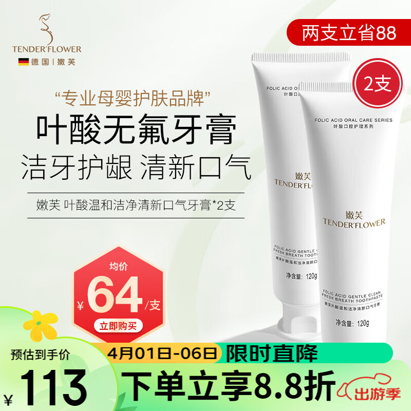 嫩芙叶酸备孕妇女牙膏套装清新口气无氟口腔清洁护理专用2支热门商品