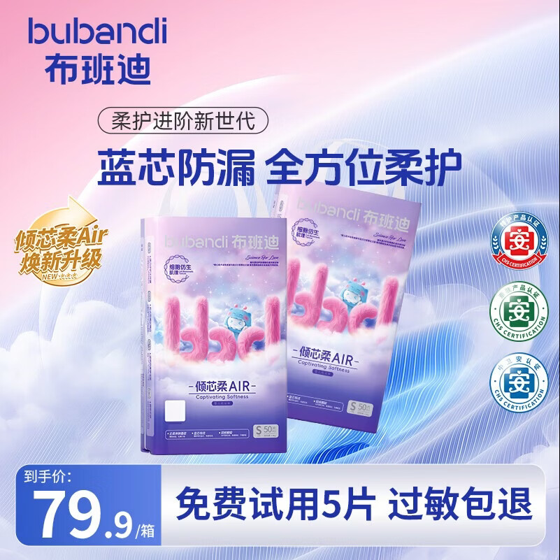 布班迪倾芯柔Air婴儿纸尿裤S100片超薄干爽透气尿不湿