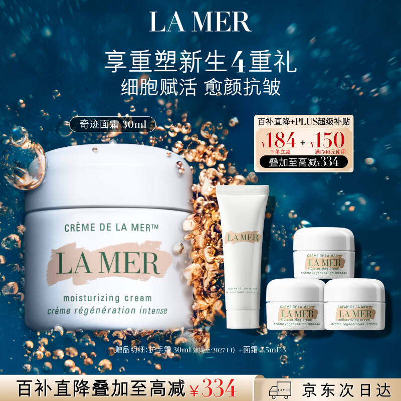 海蓝之谜（LA MER）奇迹面霜30ml保湿修护紧致护肤品套装化妆品礼盒生日礼物送女友