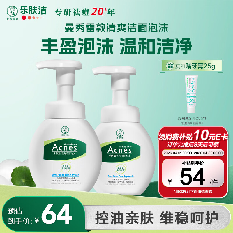 曼秀雷敦乐肤洁氨基酸洁面泡沫150ml*2 抗痘温和不紧绷男女士水杨酸洗面奶