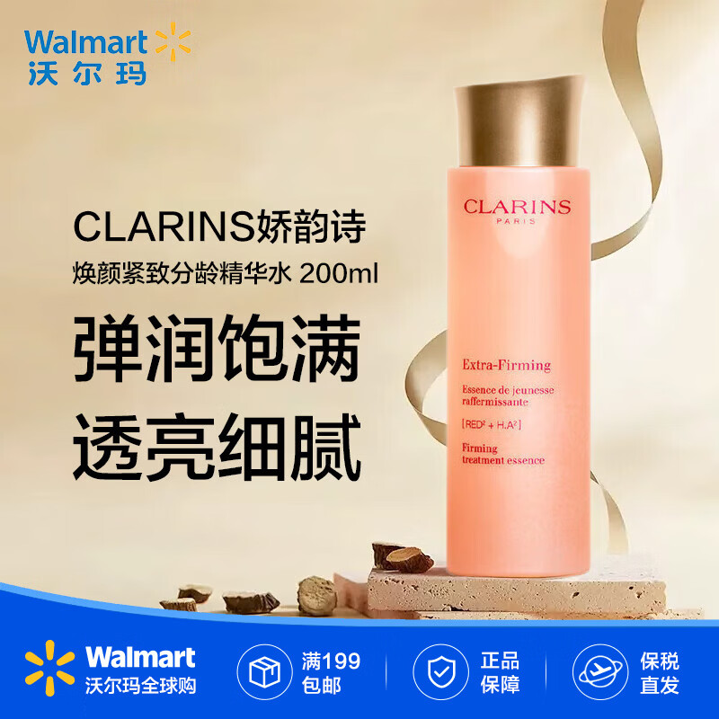 娇韵诗（CLARINS）焕颜紧致分龄【沃尔玛】 精华水 200ml 补水保湿紧致清爽