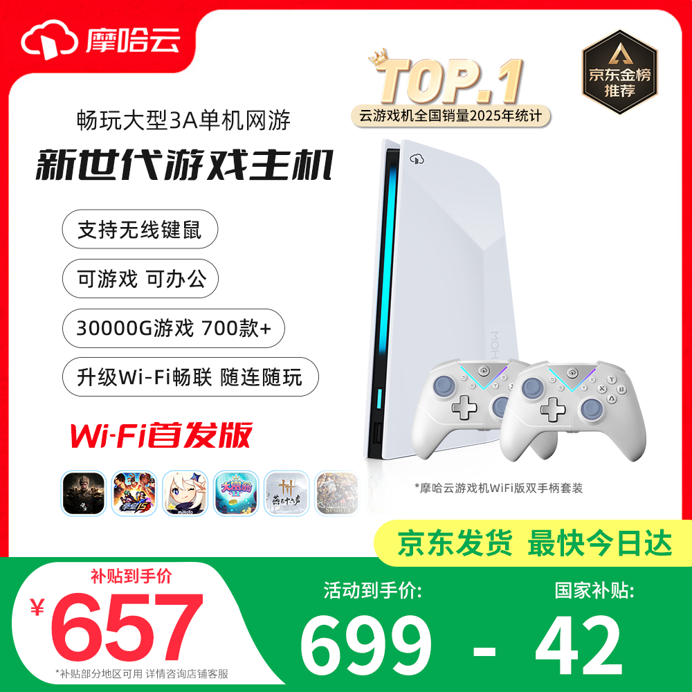 摩哈云2代游戏机WiFi版双手柄套装游戏机一体连接电视畅玩3a热门游戏黑悟空双人成行家用办公电竞游戏机