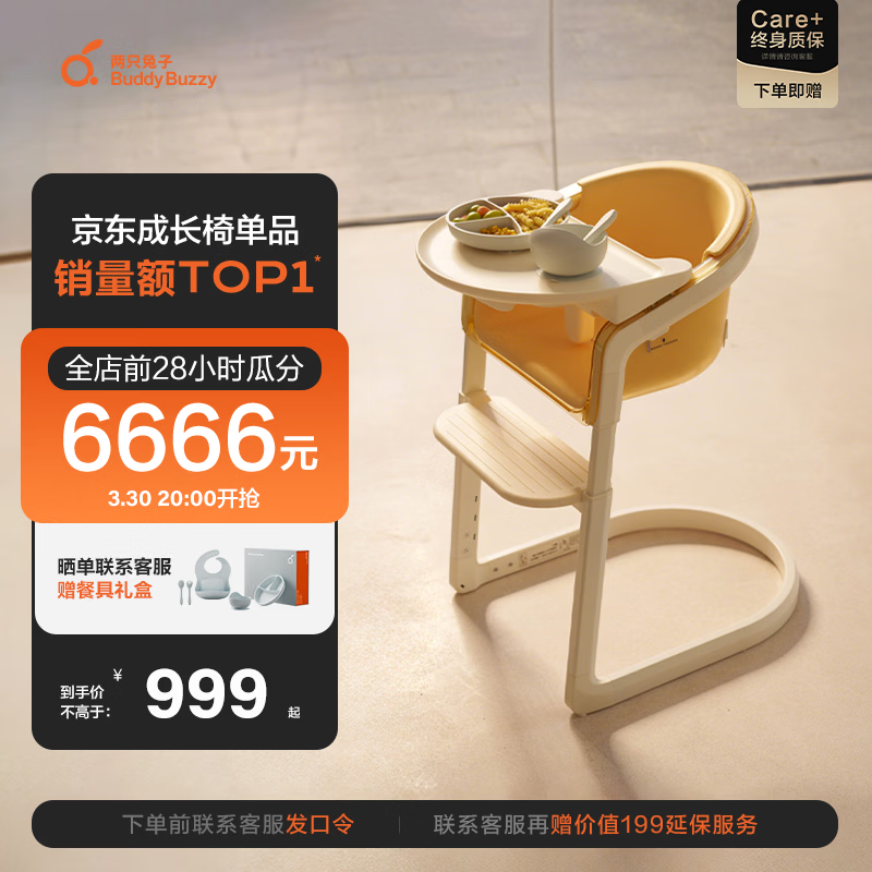 两只兔子宝宝餐椅婴儿餐椅儿童吃饭多功能可水洗magic成长椅 带磁吸餐盘 【琥珀晶】 磁吸餐盘|销量TOP1*
