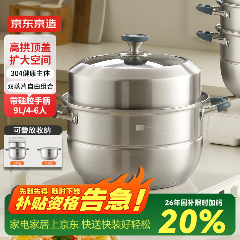 京东京造 蒸锅 大容量304不锈钢汤锅加厚炖蒸煮燃气灶家用 双层28cm