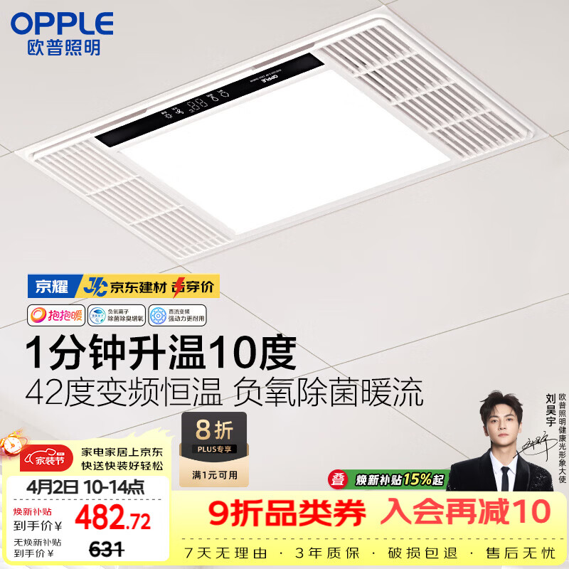 欧普照明��OPPLE）风暖浴霸 京系列 暖风照明排气一体变频恒温除菌浴霸 京耀