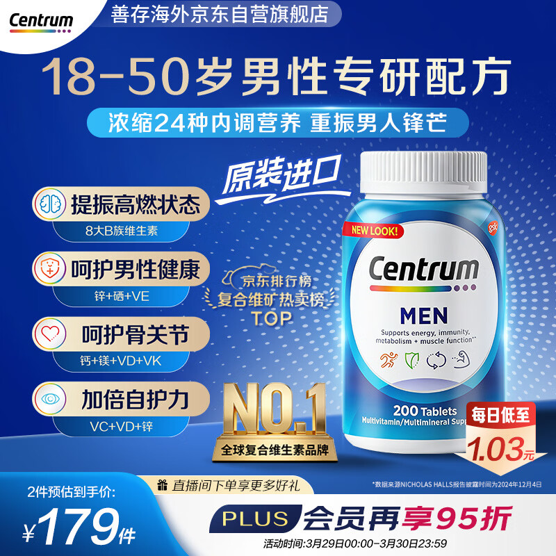 善存海外 男士复合维生素 B族番茄红素钙铁锌硒代谢强免疫 蓝瓶200粒