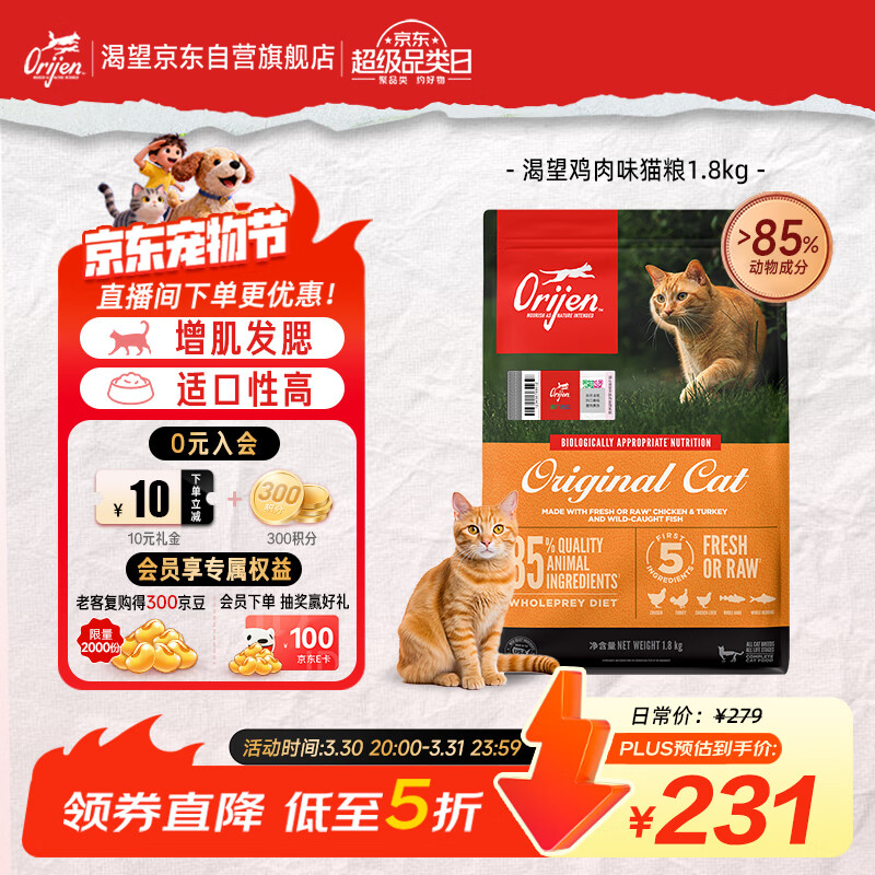 Orijen渴望猫粮 成猫幼猫粮 全价通用无谷原味鸡肉进口1.8kg效期26/12