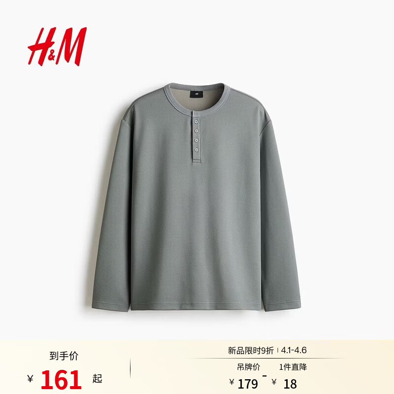 H&amp;M男装T恤2026春季新款潮流宽松华夫格亨利衫长袖上衣1326516 暗灰色 L 175/108