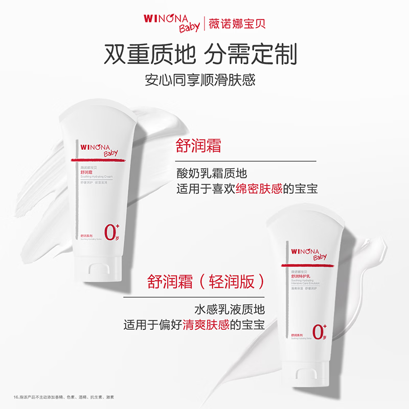 薇诺娜宝贝舒润霜0岁+缓解干痒红儿童面霜 婴幼儿宝宝滋润保湿润肤乳  【轻润版】舒润特护乳50g