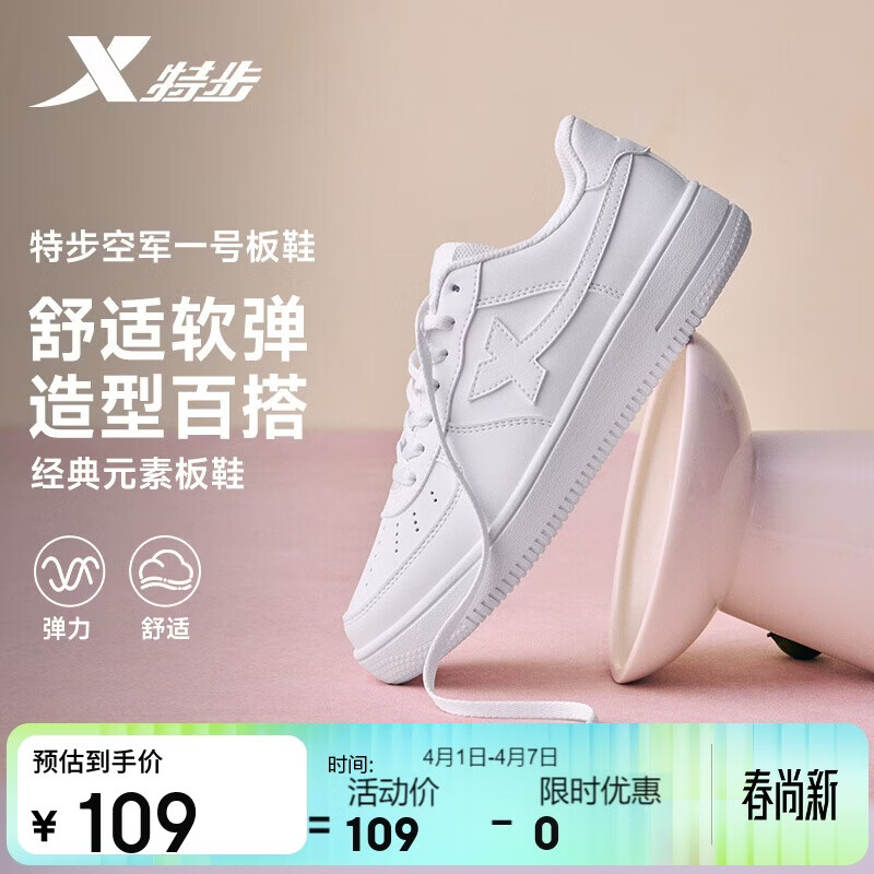 特步情侣男女板鞋小白鞋空军一号春夏透气耐磨百搭运动板鞋休闲鞋