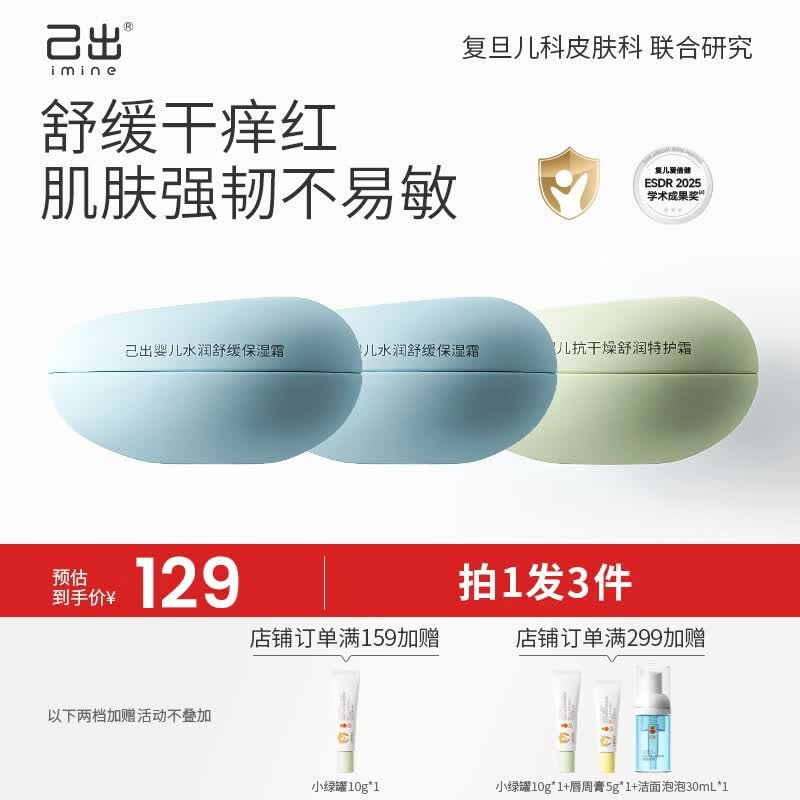 己出婴儿面霜水润舒缓保湿霜宝宝春夏面霜晒后舒缓小蓝罐AD霜儿童面霜 小蓝罐25g*2+小绿罐25g