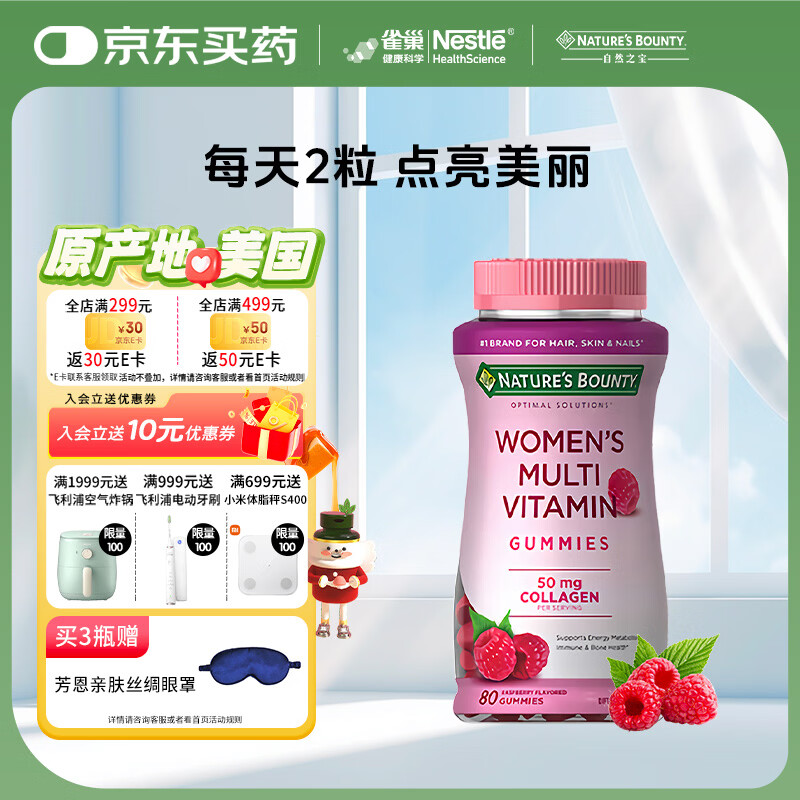 自然之宝女士复合维生素软糖多种维生素胶原蛋白花少好营养80粒