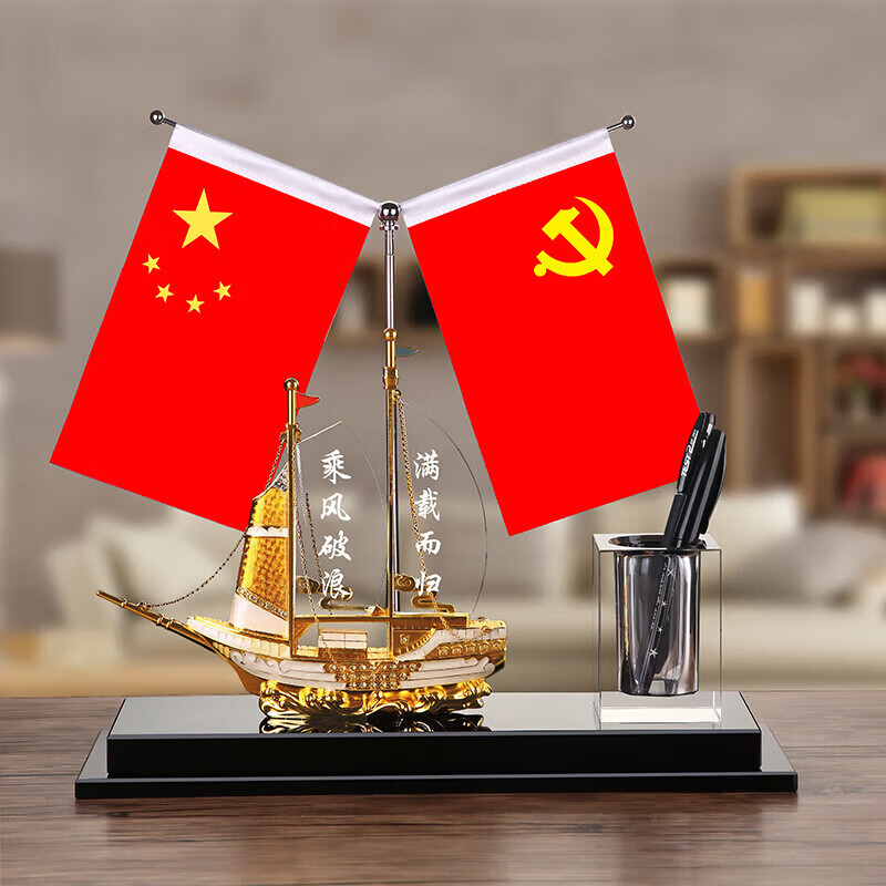 鼎亦办公桌摆件高档笔筒红旗国旗摆件创意礼品定制送礼老板开业纪念品 帆船款a+旗帜+笔筒