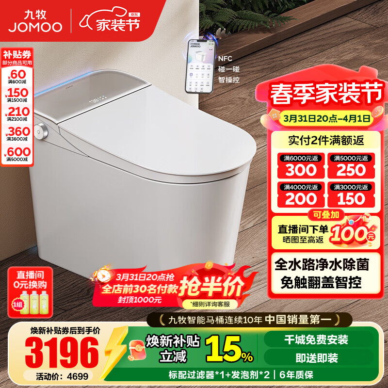 九牧（JOMOO）全家桶智能马桶家用轻智能马桶自动翻盖坐便器除菌清洗烘干ZS780 【全家桶】自动翻盖泡沫S780 坑距是290-390选305