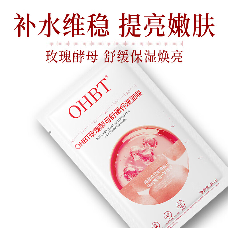 OHBT玫瑰精油面膜抗皱紧致抗衰老补水美白淡斑双抗提亮淡斑男女士熬夜 玫瑰美白双抗面膜