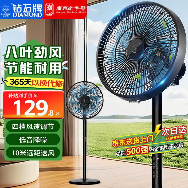 钻石牌(DIAMOND)风扇落地扇电风扇家用落地风扇办公轻音节省办公室立式风扇客厅大风力定时遥控机械摇头电扇 FS-35B【八叶/机械】