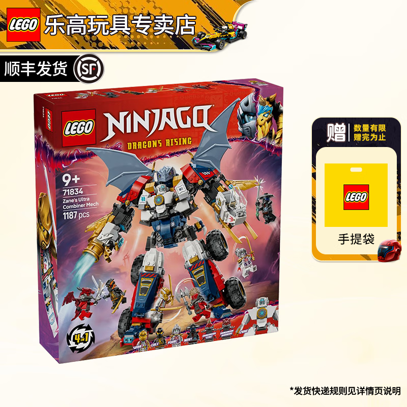 乐高（LEGO）幻影忍者系列男女孩创意拼搭积木玩具生日礼物 71834 赞的高科技组合式机甲