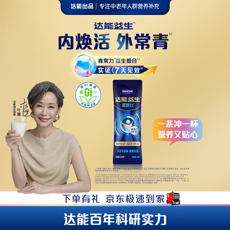 达能益生叶童同款|老爸抽检 成人中老年奶粉低GI青常力益生组合 25g