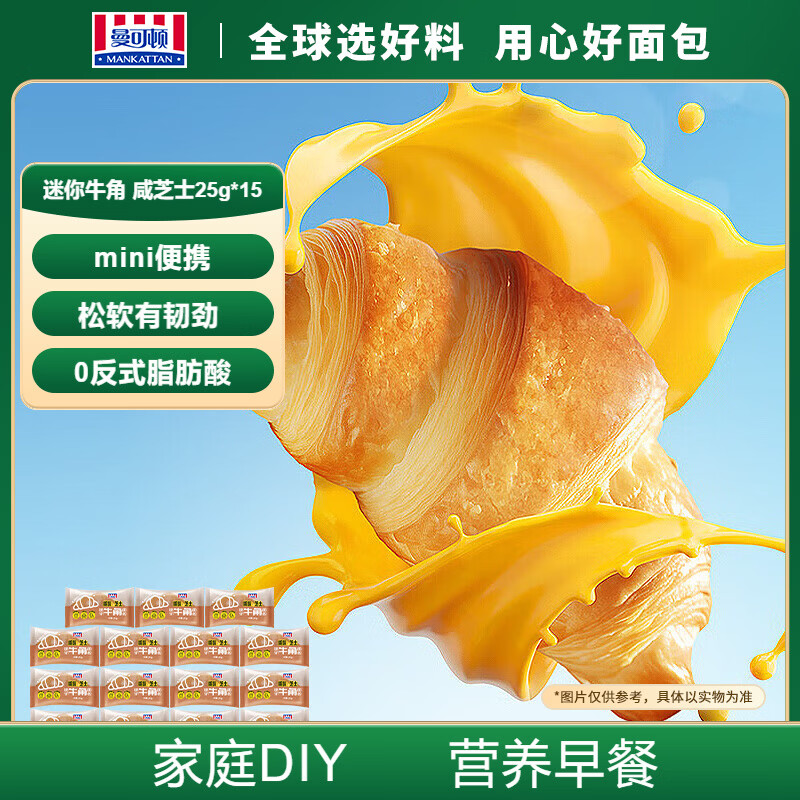 曼可顿 迷你牛角面包 咸芝士25g*15 牛角面包手撕儿童早餐食品 源头直发