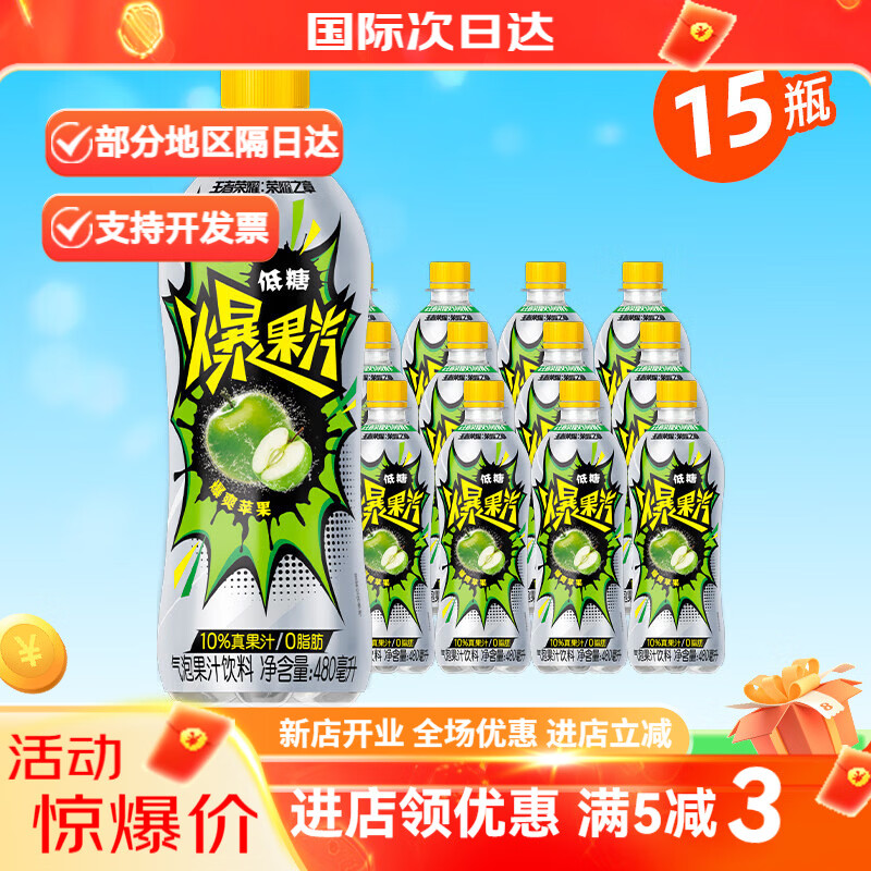 健力宝（JIANLIBAO）元气爆果汽苹果味低糖0脂纯正真果汁480ml*15瓶气泡水解腻 苹果味480ml*15瓶