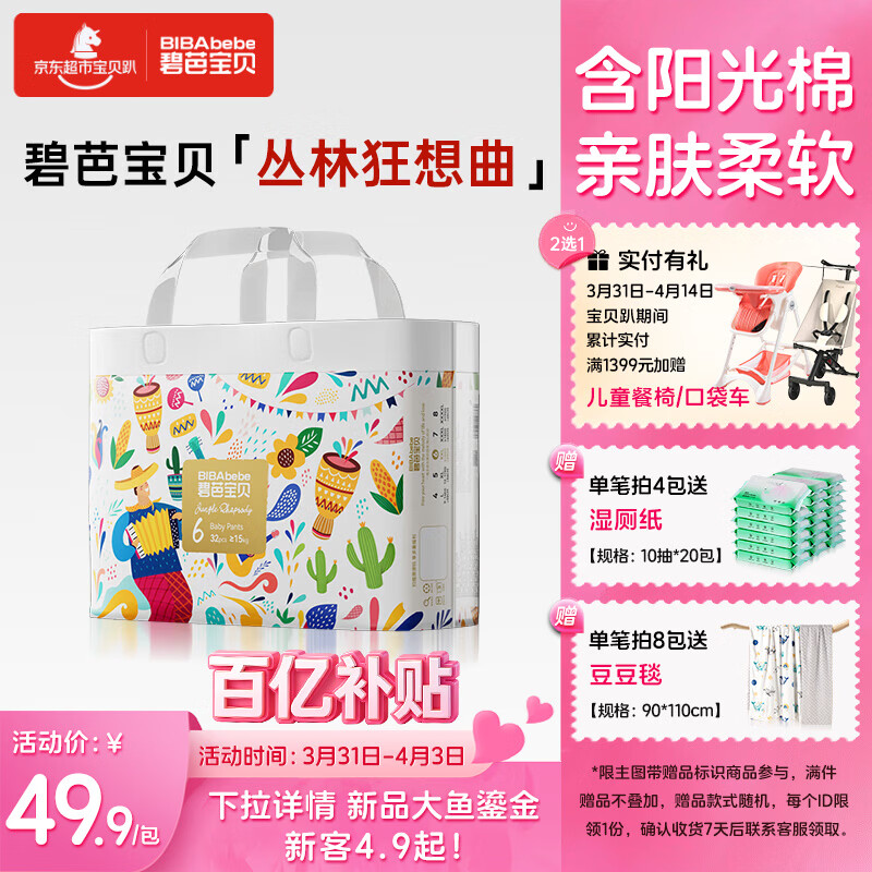 碧芭宝贝丛林狂想曲拉拉裤XXL码32片(≥15kg)加大码 超薄透气  亲肤不闷