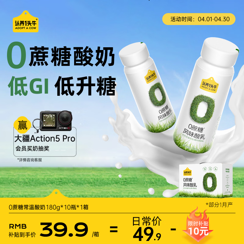 认养一头牛0添加蔗糖常温原味酸奶180g*10瓶整箱装 零乳糖 营养代餐早餐礼盒