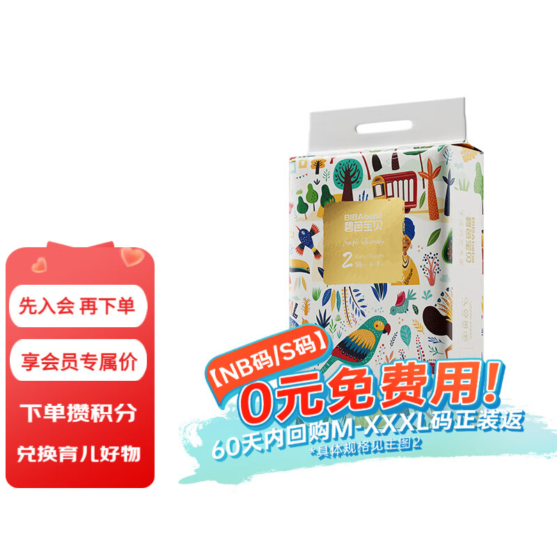 碧芭宝贝纸尿裤丛林狂想曲系列婴儿成长裤宝宝加大号尿不湿超薄透气 纸尿裤S58片(4-8kg)