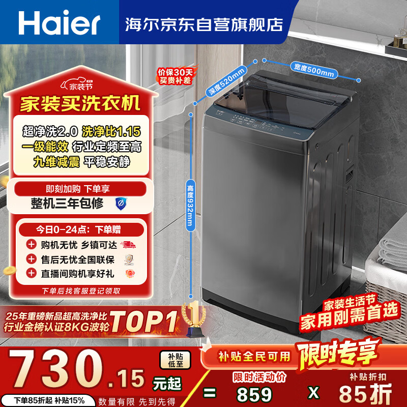 海尔（Haier）全自动波轮洗衣机8KG小型 家用宿舍出租房 智洗适老 一级能效 家电国家补贴 京东自营XQB80-Z10D0