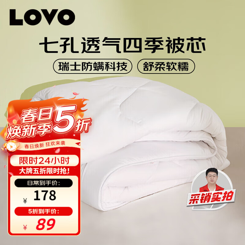 LOVO罗莱家纺 被子 防螨七孔纤维春秋被芯200x230cm 京东定制款