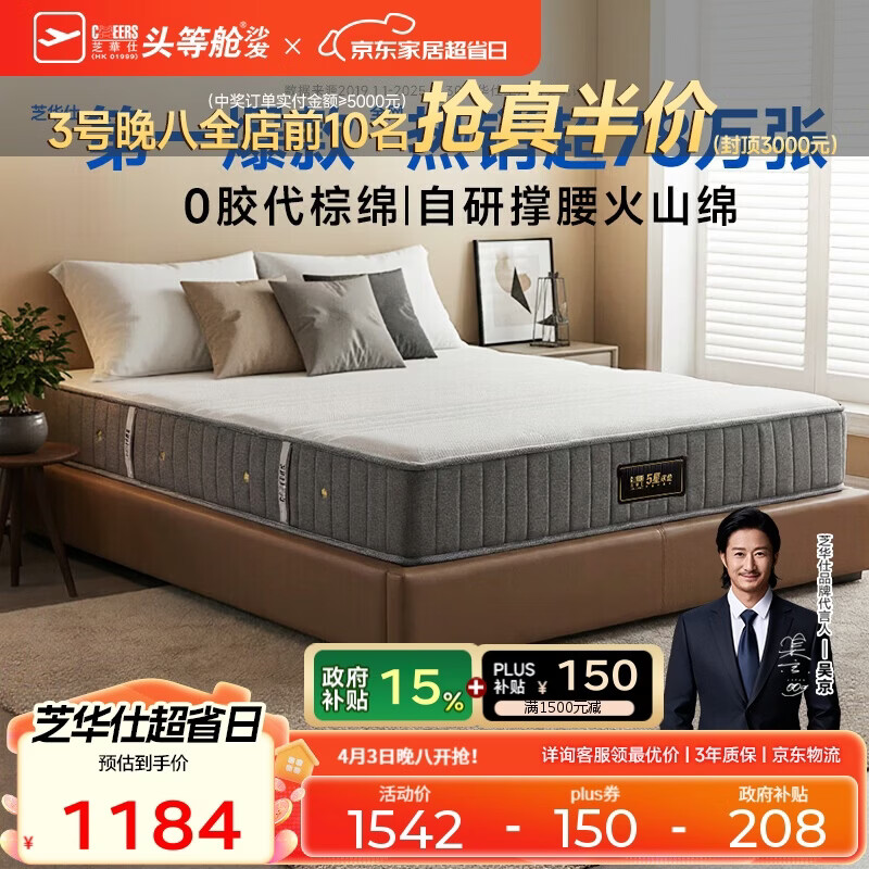 芝华仕床垫D026明星垫0胶撑脊代棕棉独袋弹簧席梦思家用1.8x2米睡感偏硬
