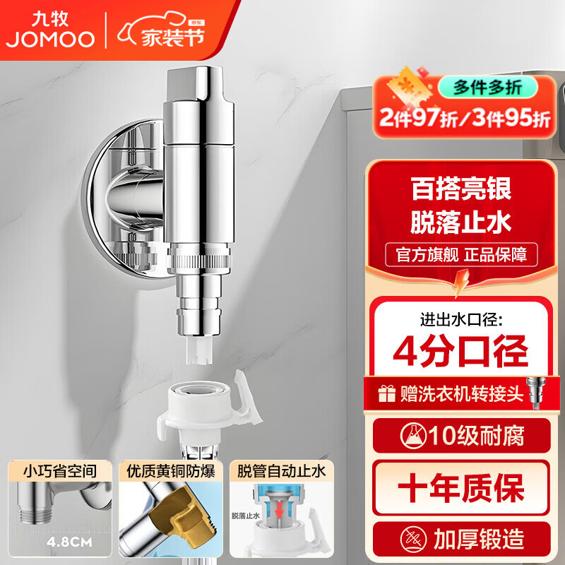 九牧（JOMOO）圆系列多功能角阀组合单冷单控双控双出止水阀洗衣机角阀 快开洗衣机角阀74093-亮银色