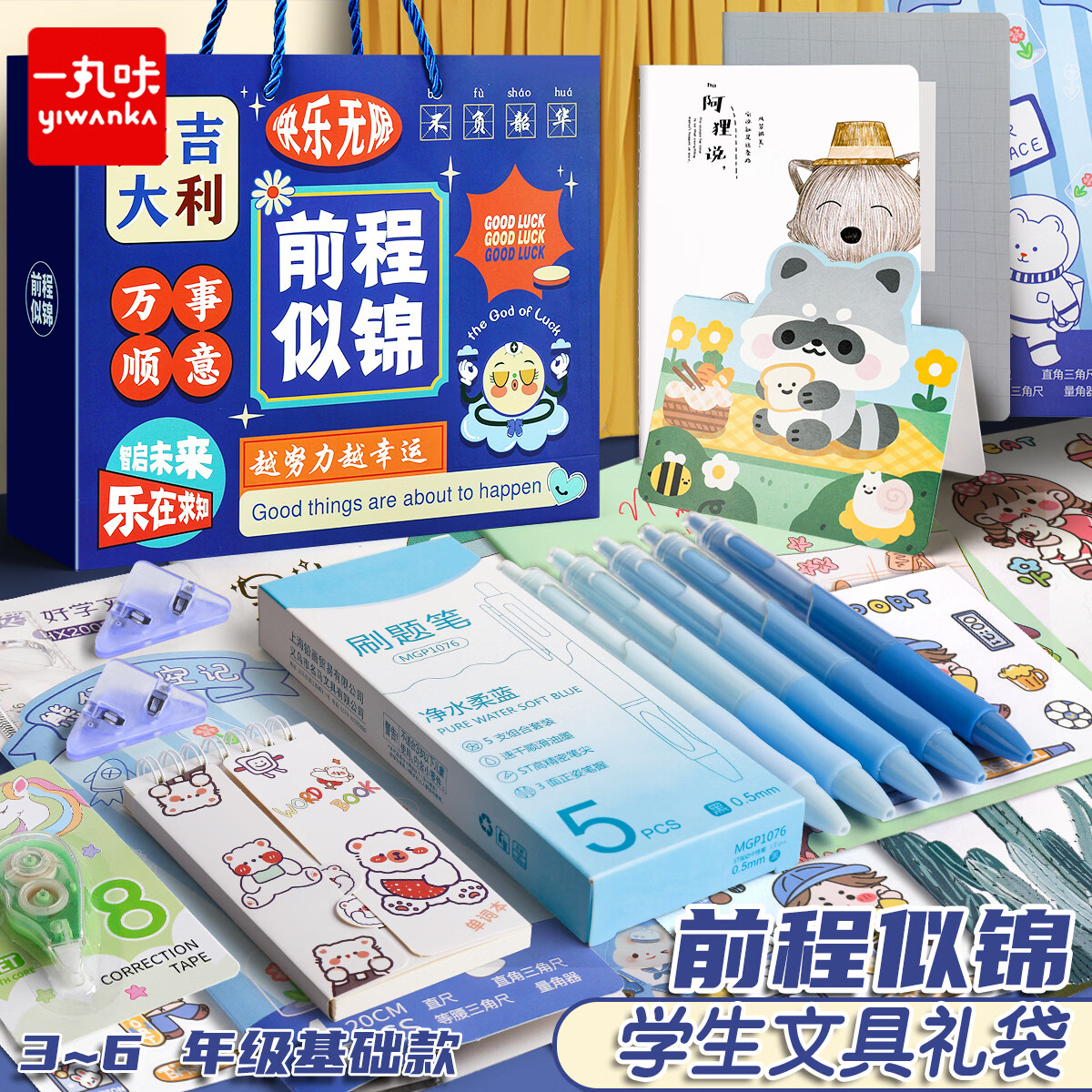 一丸咔文具大礼包六一儿童小学生文具套装开学学习用品全套礼盒3-6年级基础款 0003前程似锦