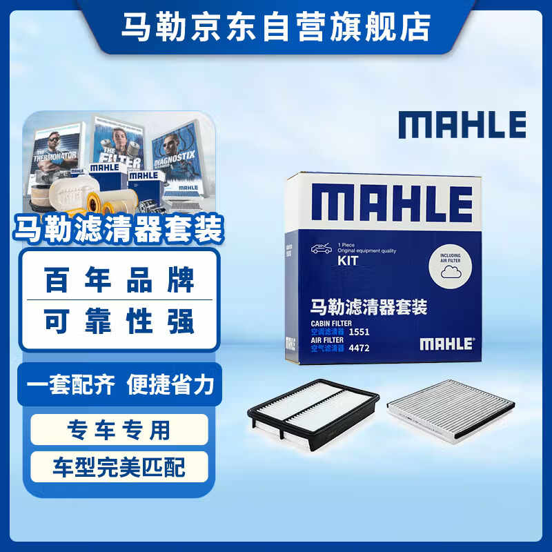 马勒（MAHLE）滤芯套装空气滤+空调滤(马自达CX5/马自达3昂克赛拉2.0L 19年前)