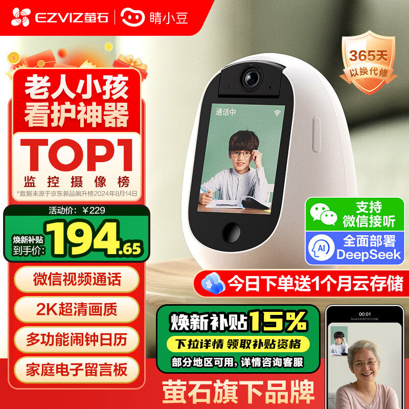 睛小豆萤石双向视频通话摄像头室内可视家庭家用监控器360度无死角带夜视可对话高清老人手机远程