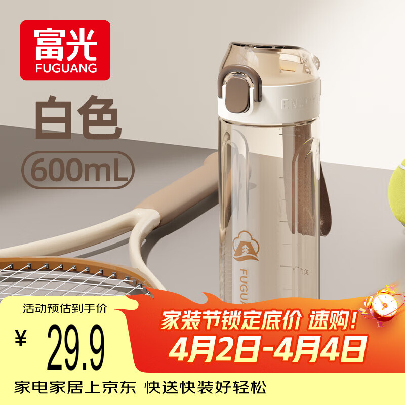 FGA富光运动水杯大容量夏季tritan塑料杯男女士学生儿童便携健身水壶