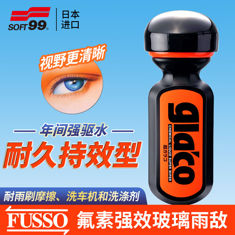 SOFT996倍氟素雨敌日本进口 汽车玻璃防雨剂玻璃水驱水剂驱去油膜70ml