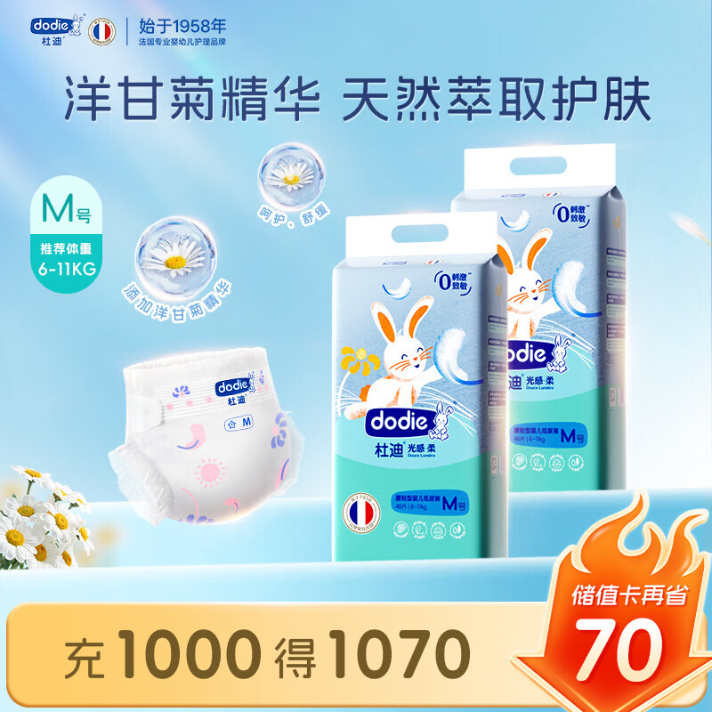杜迪光感柔尿不湿 拍2发4 152元 - 86线报