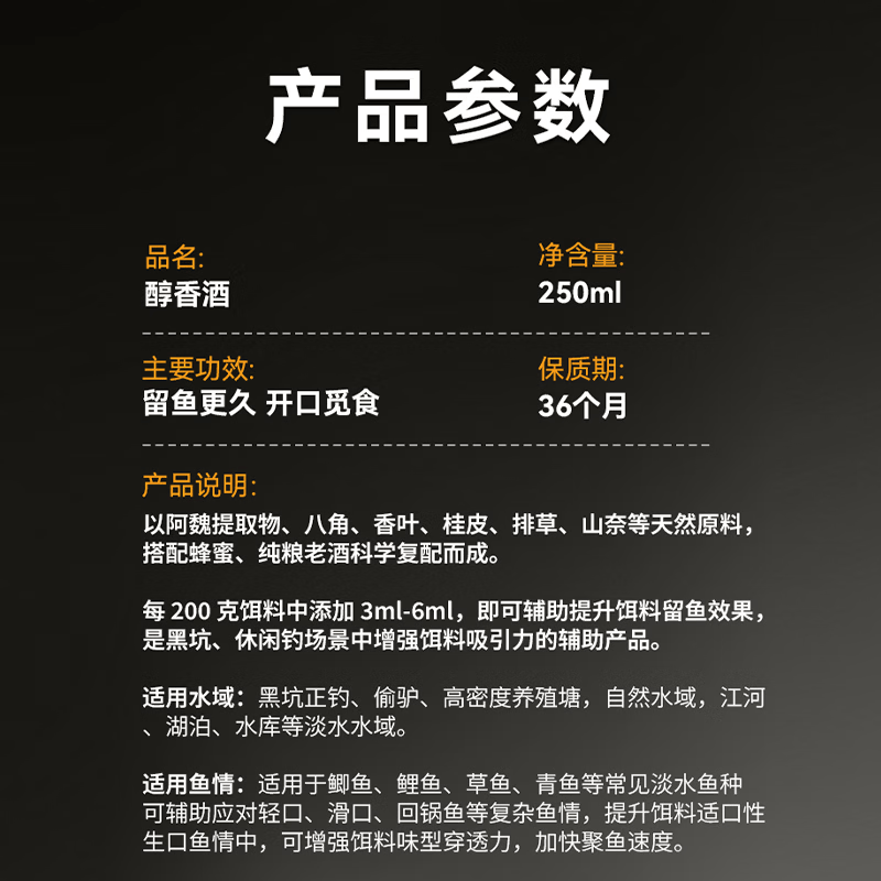 JIBIKE极比克【中药酒-芳香酒】黑坑休闲阿魏酸配方全水域钓鱼添加剂 中药酒-醇香酒(黑坑)