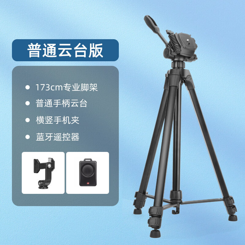 轻装时代单眼相机三脚架手机直播微单通用轻便摄影三角架阻尼云台户外自拍短片录制 1.73米【普通云台】+横竖手机夹+遥控器