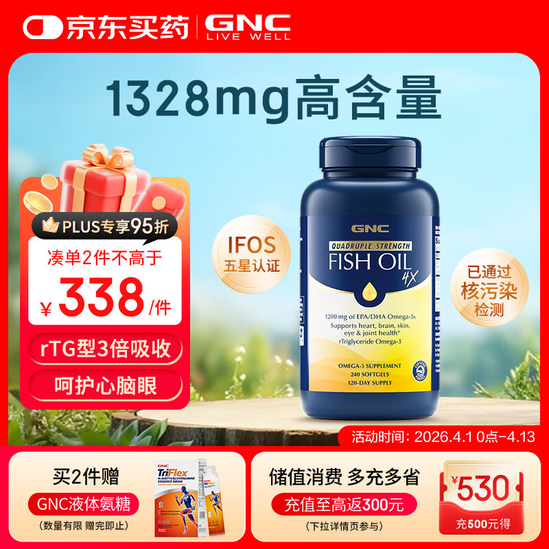 GNC健安喜高纯度深海鱼油omega3 dha 非鱼肝油中老年240粒
