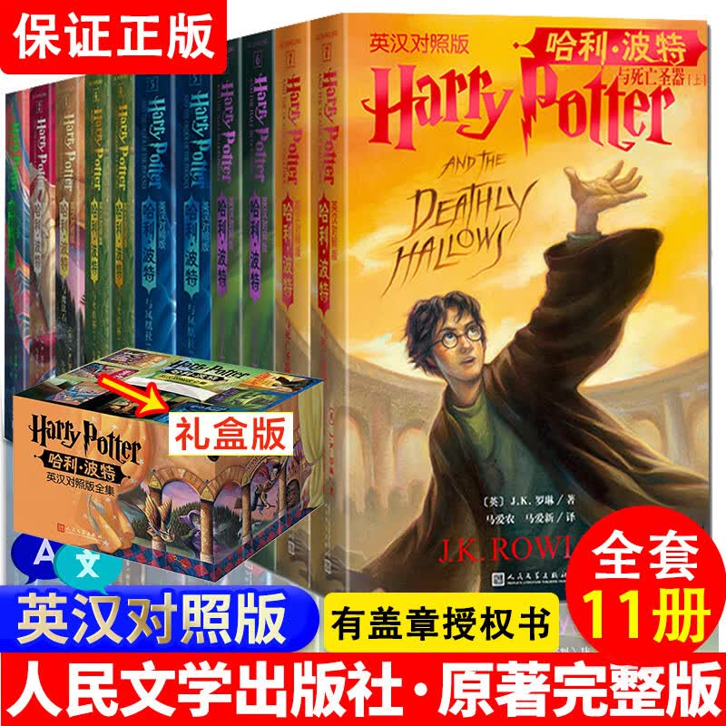 礼盒版11册哈利波特全套书英文原著中英双语版书哈利波特与魔法石密室